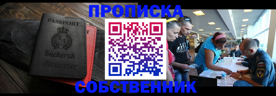временная регистрация собственник в Курганской области